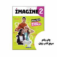 کتاب Imagine 2 Niv A2.1 نویسنده de Marie-Noëlle Cocton (Auteur), Marianne Ellafaf (Auteur), Louise Rousselot (Auteur)