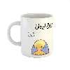 ماگ طرح اسم ندا مدل جوجه کیوت 