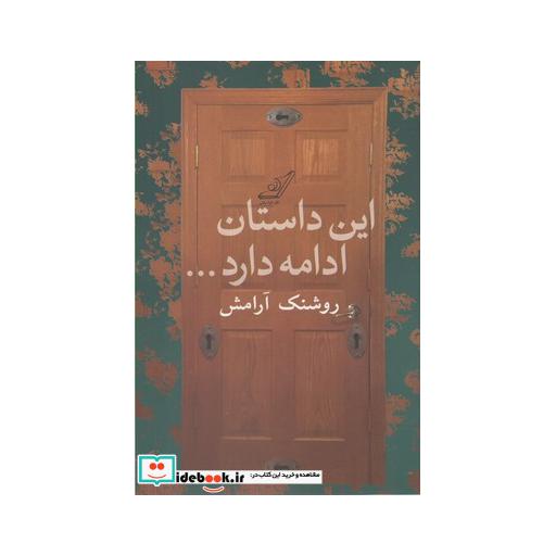 کتاب این داستان ادامه دارد