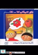 قیمت و خرید کتاب باور نمی کنی اما 5 اثر هلن تیلور | ایده بوک