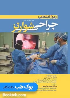 ترجمه کامل بیوشیمی استرایر 2019 دو جلدی