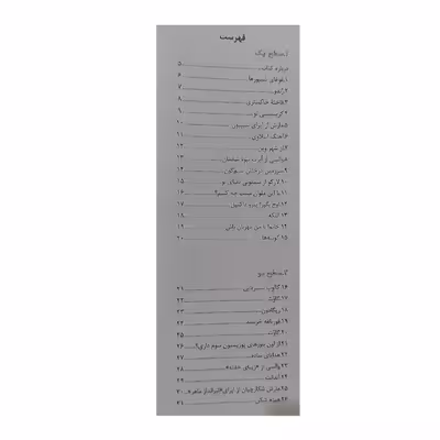 کتاب آلبوم کلاسیک برای نوآموزان ویولن اثر الری جسیکا انتشارات نای و نی