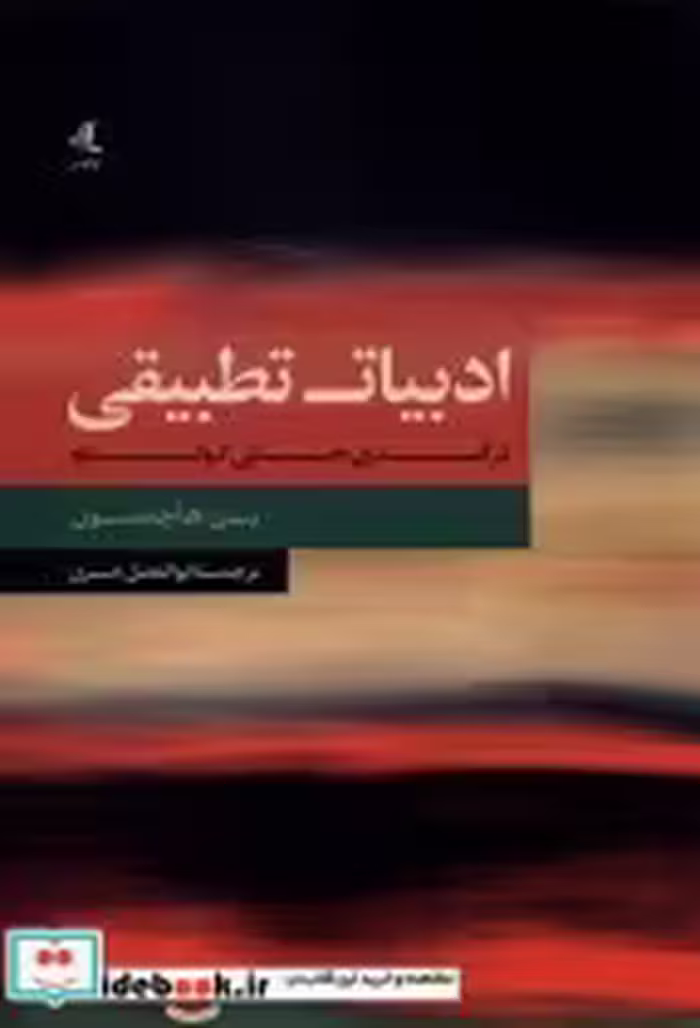 قیمت و خرید کتاب ادبیات تطبیقی در آمدی خیلی کوتاه | ایده بوک