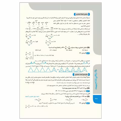 کتاب درسنامه و سوال ریاضی ششم تیزهوشان اثر بهنام بناپور و سعید هادیان انتشارات خیلی سبز