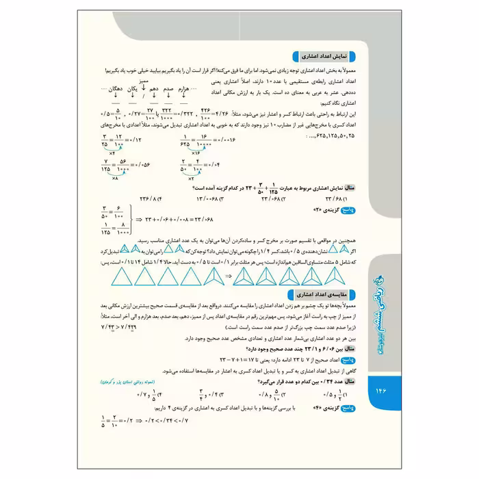 کتاب درسنامه و سوال ریاضی ششم تیزهوشان اثر بهنام بناپور و سعید هادیان انتشارات خیلی سبز