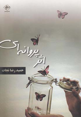 اثر پروانهای