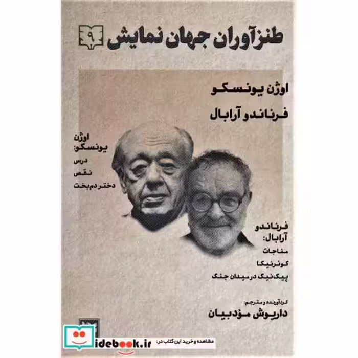 کتاب طنزآوران جهان نمایش 9