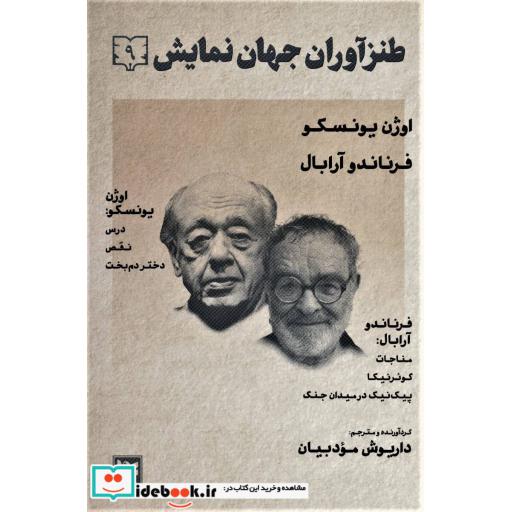 کتاب طنزآوران جهان نمایش 9