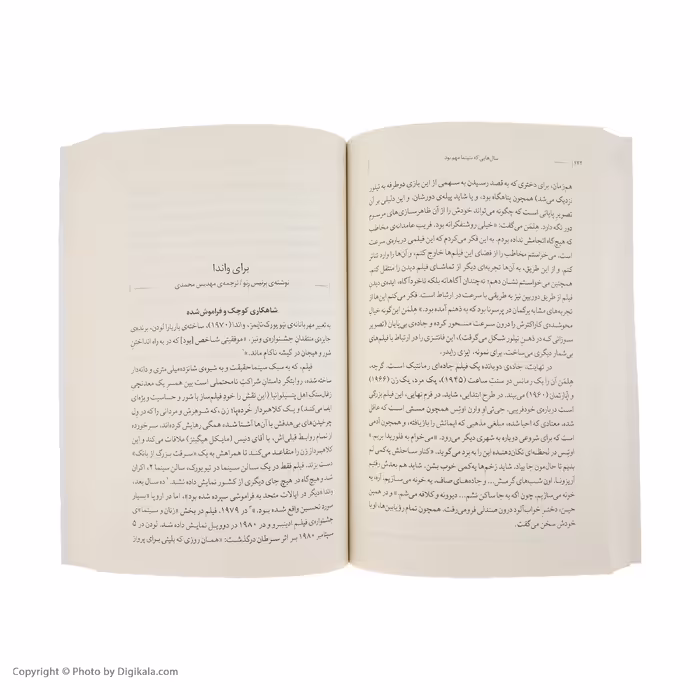 کتاب سال هایی که سینما مهم بود اثر جمعی از نویسندگان نشر چشمه