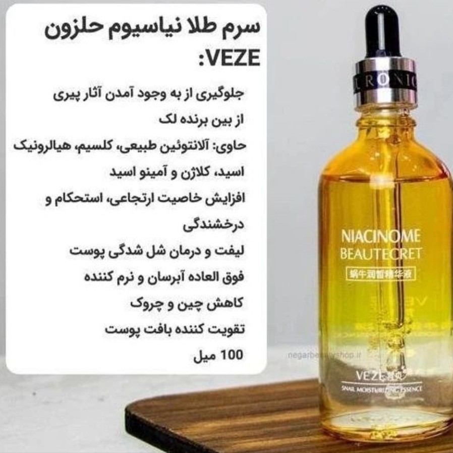 سرم طلا