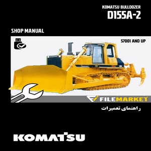 راهنمای تعميرات بلدوزر کوماتسو مدل D155A-2 (سریال 57001 به بالا)