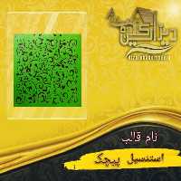 استنسیل پیچک