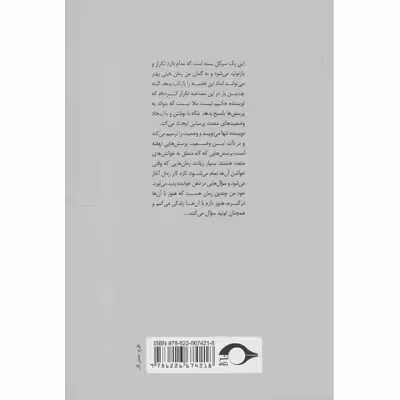 کتاب تاریخ شفاهی ادبیات معاصر ایران مصاحبه با ابوتراب خسروی اثر عبدالرحمان مجاهد نقی نشر نشانه