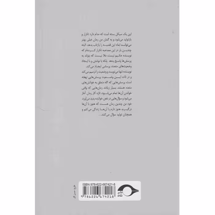 کتاب تاریخ شفاهی ادبیات معاصر ایران مصاحبه با ابوتراب خسروی اثر عبدالرحمان مجاهد نقی نشر نشانه