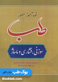 خودآموز مصور طب سوزنی فشاری و ماساژ
