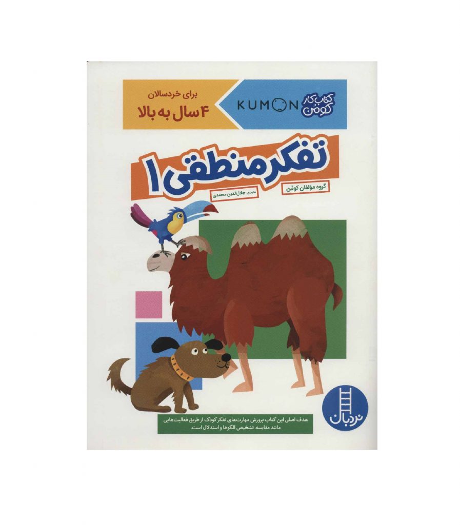 کتاب کار کومن (تفکر منطقی1)