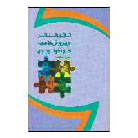 کتاب تاثیر تئاتر در پرورش خلاقیت کودک و نوجوان اثر مسرور نعمت الهی انتشارات نمایش
