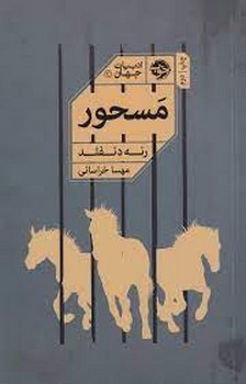 مسحور | مرکز فرهنگی آبی