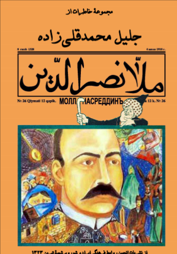 دانلود رایگان کتاب ملا نصرالدین با فرمت pdf