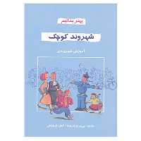 کتاب بهتر بدانیم اثر ماری پی یر پردریزه