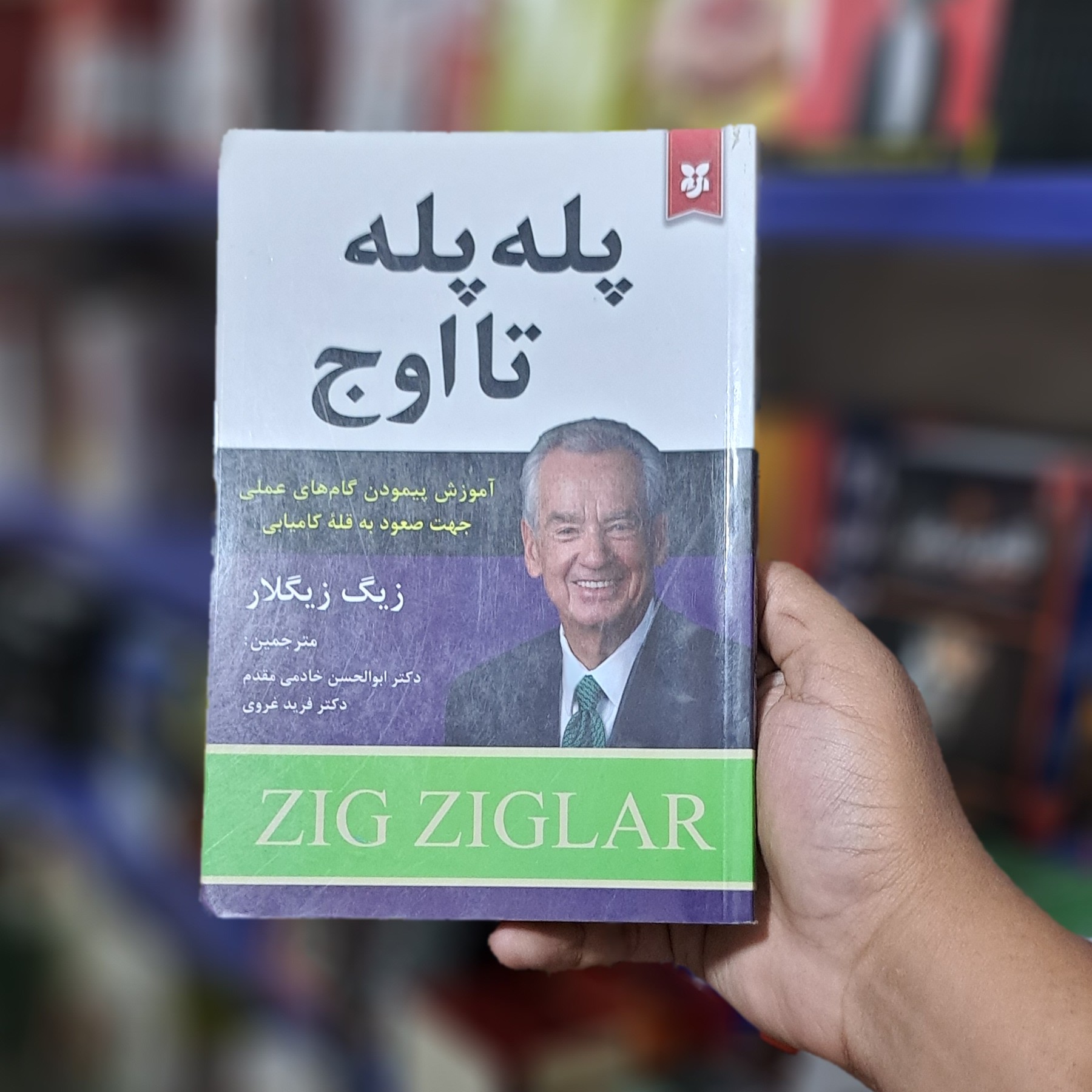کتاب پله پله تا اوج نسخه کامل با تخفیف ویژه