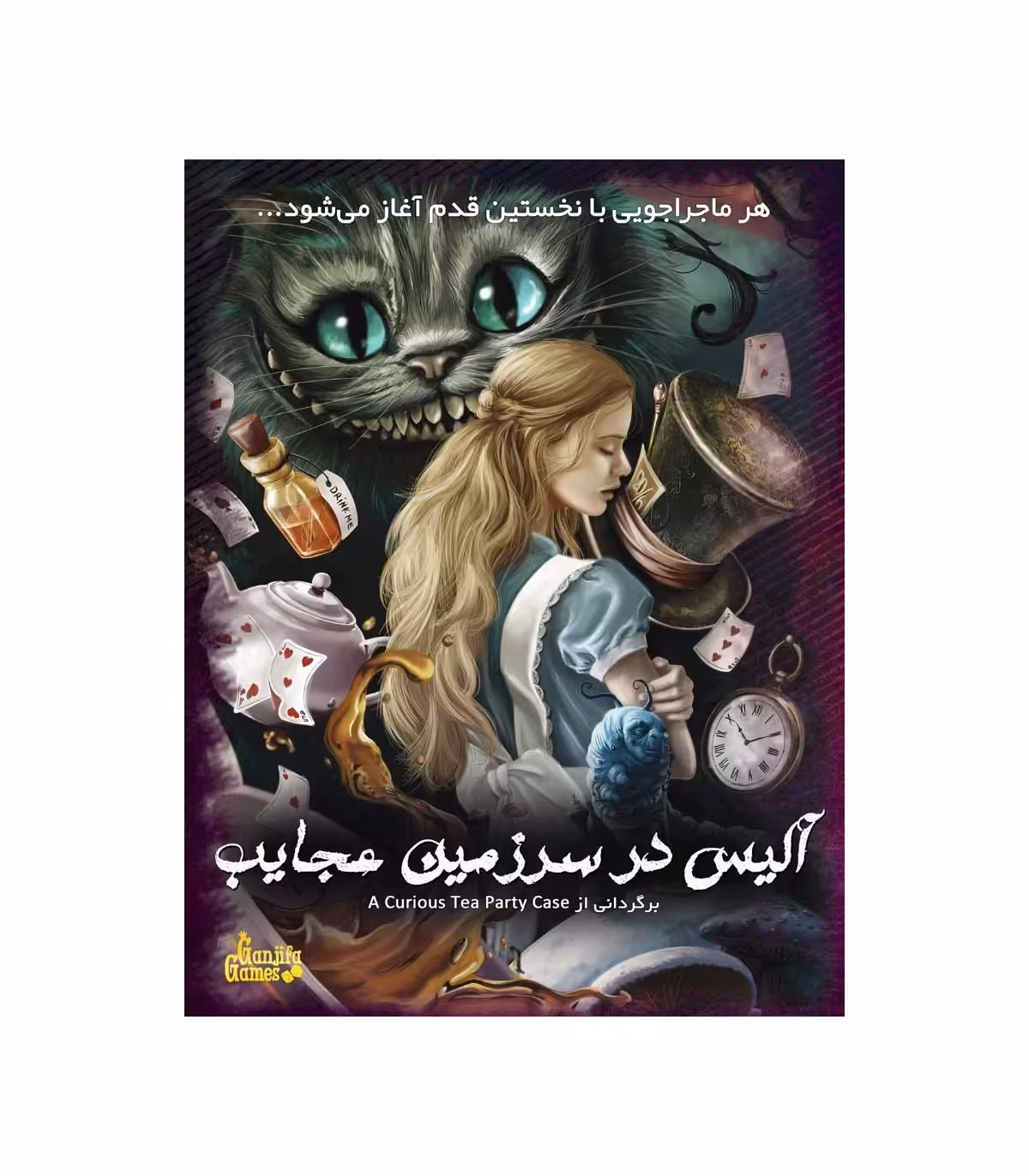 بازی پرونده آلیس در سرزمین عجایب