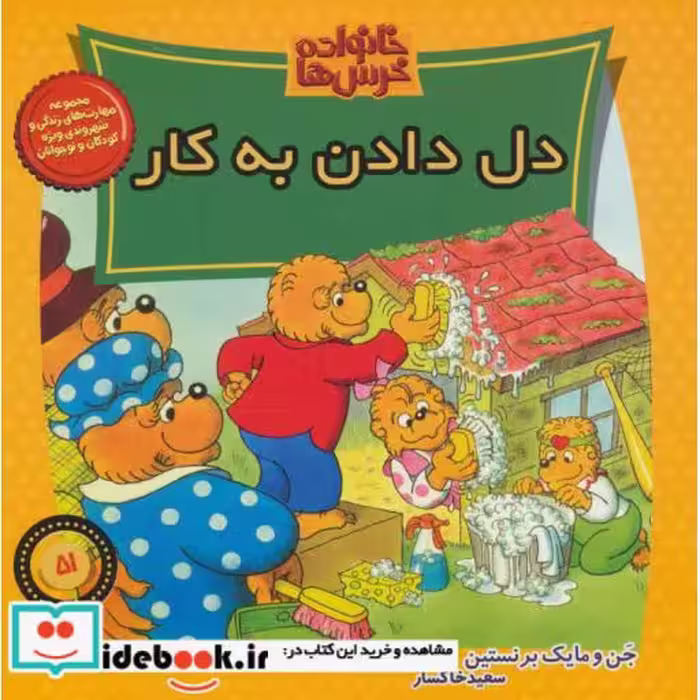 کتاب خانواده خرس ها51