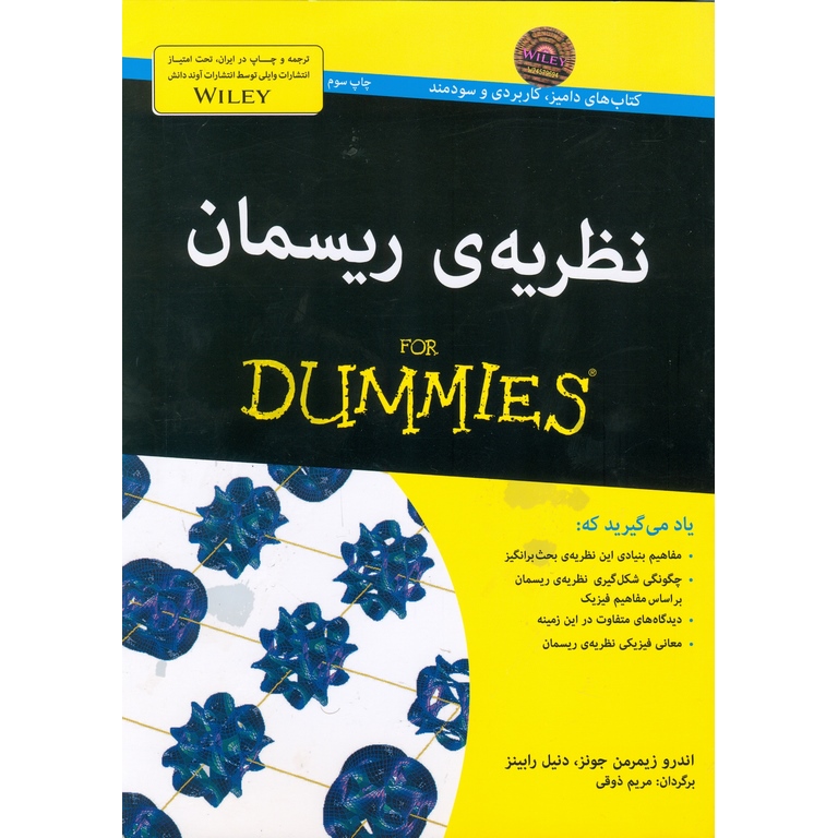 نظریه ی ریسمان (FOR DUMMIES)
