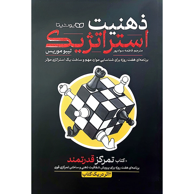 ذهنیت استراتژیک