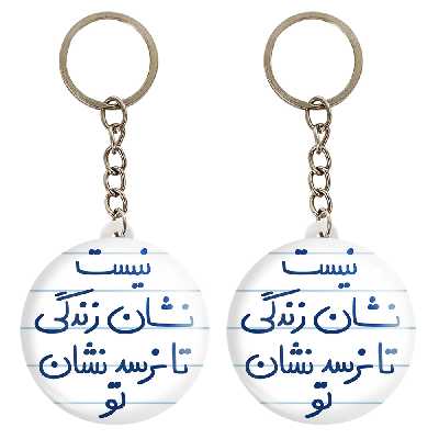 جاکلیدی خندالو مدل نیست نشان زندگی تا نرسد نشان تو کد 5652 مجموعه 2 عددی