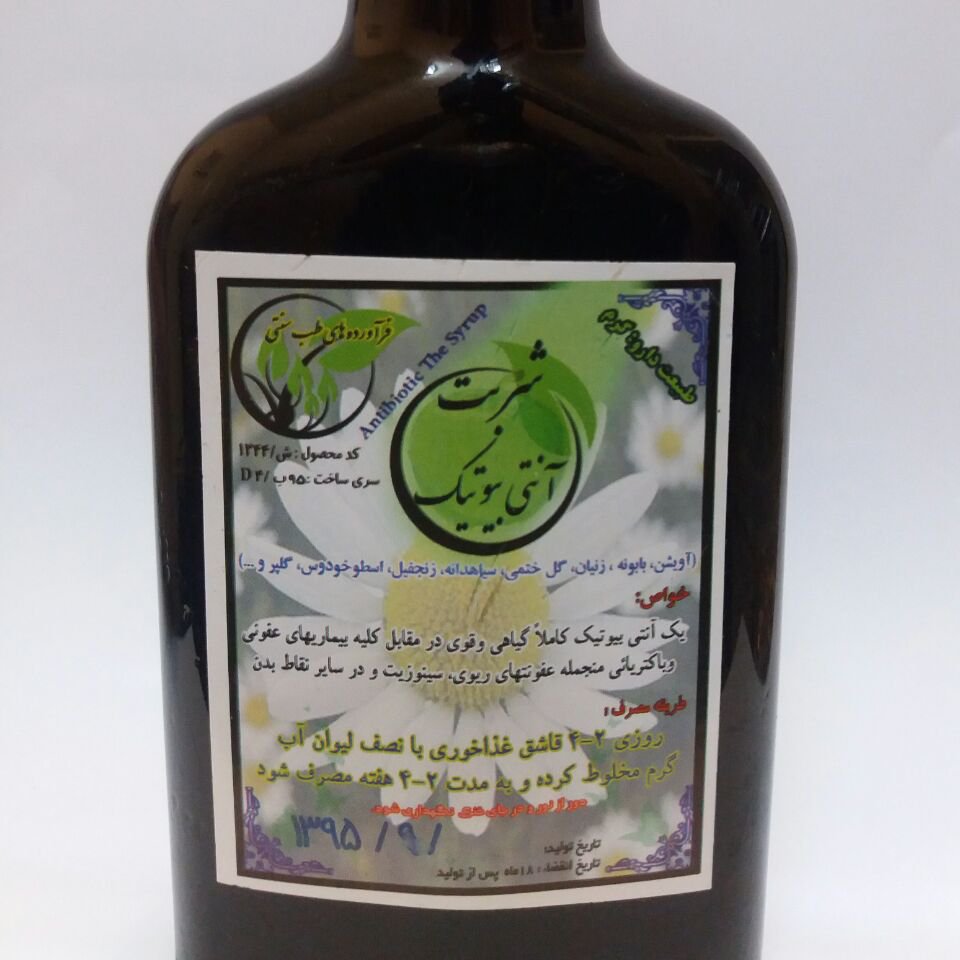 شربت آنتی بیوتیک