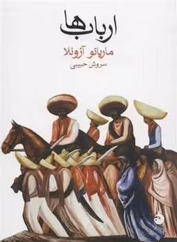 ارباب ها - کتاب‌فروشی کوچه کتاب