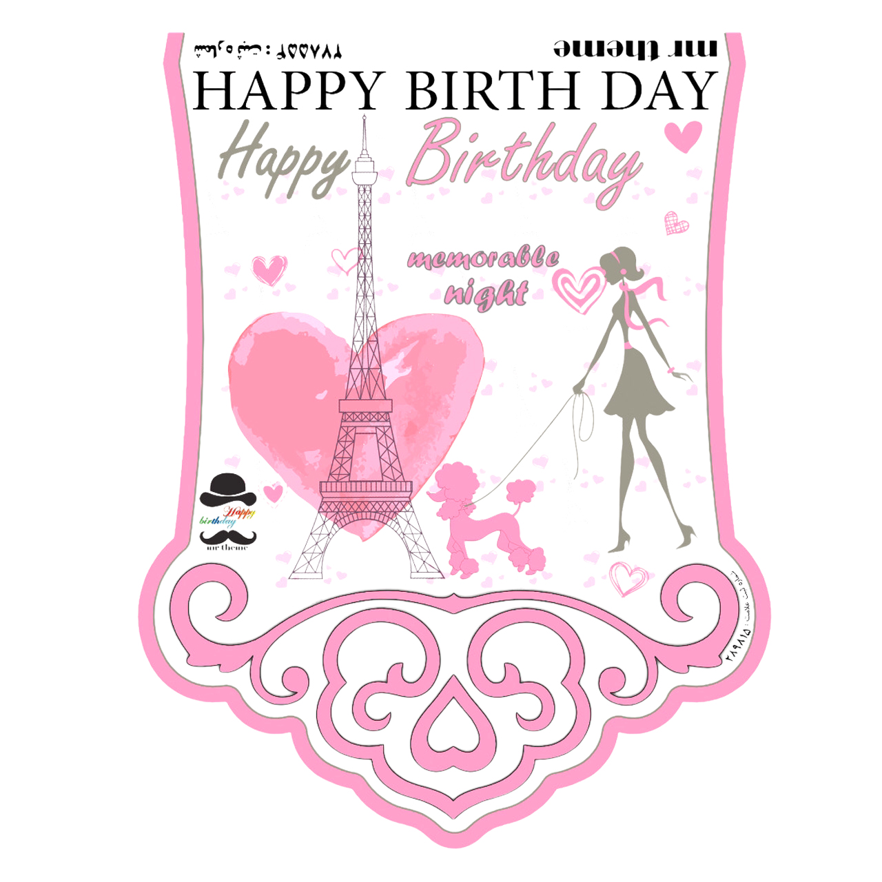 ریسه تولد مسترتم طرح پاریس پلاس