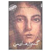 کتاب من عباس کیارستمی هستم اثر پرویز امینی انتشارات کانون پرورش فکری کودکان