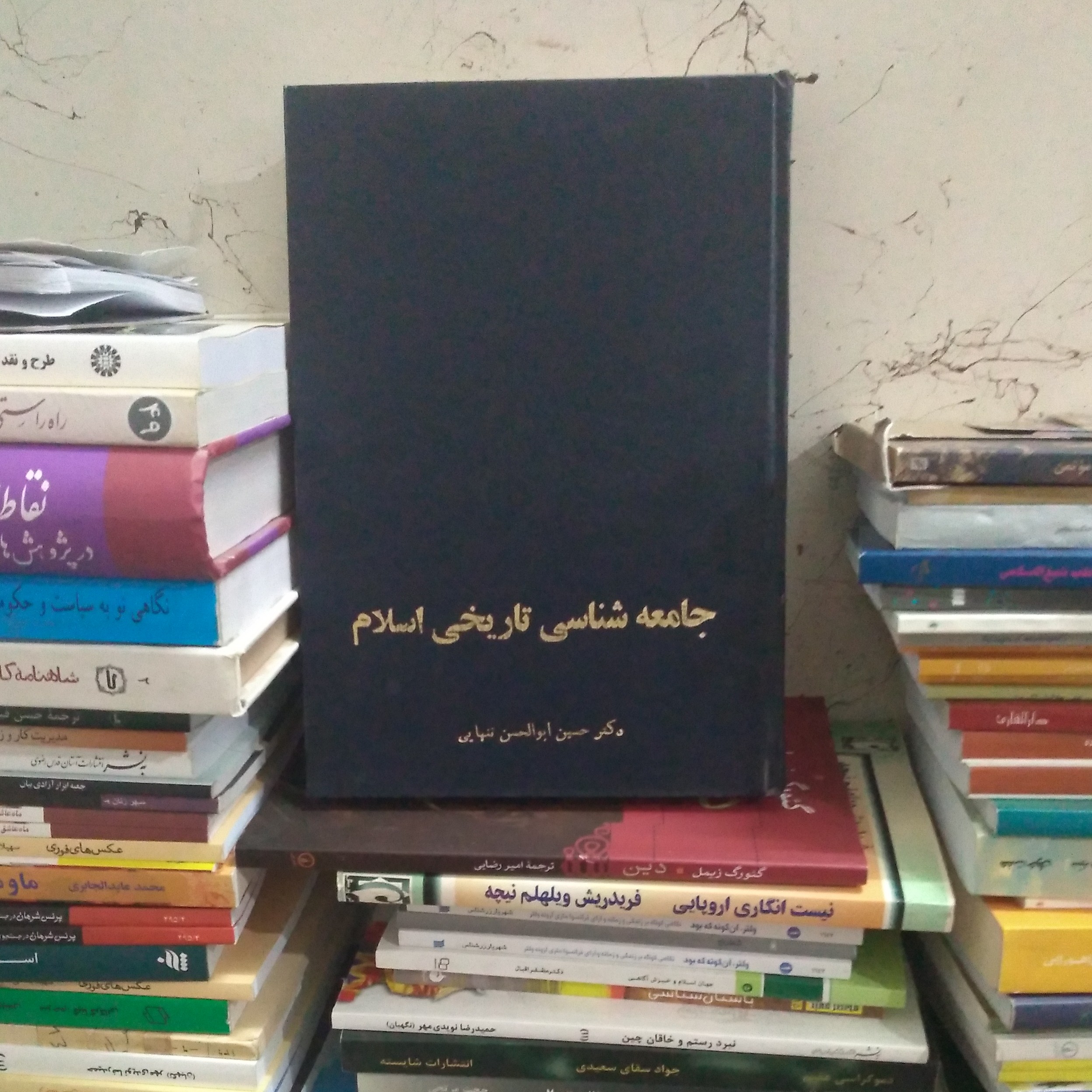 کتاب کمیاب جامعه شناسی تاریخی اسلام