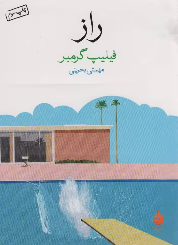 راز - ناشربوک | خرید آنلاین کتاب