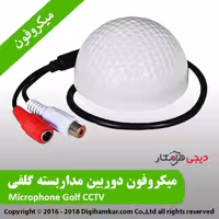 میکروفون دوربین مداربسته گلفی