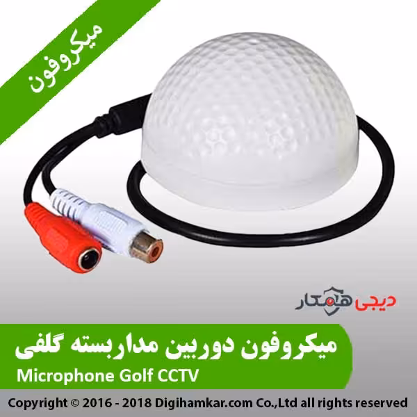 میکروفون دوربین مداربسته گلفی