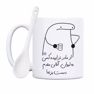 ماگ حس آمیزی طرح از مادر نزاییده مدل آقای مقدم 