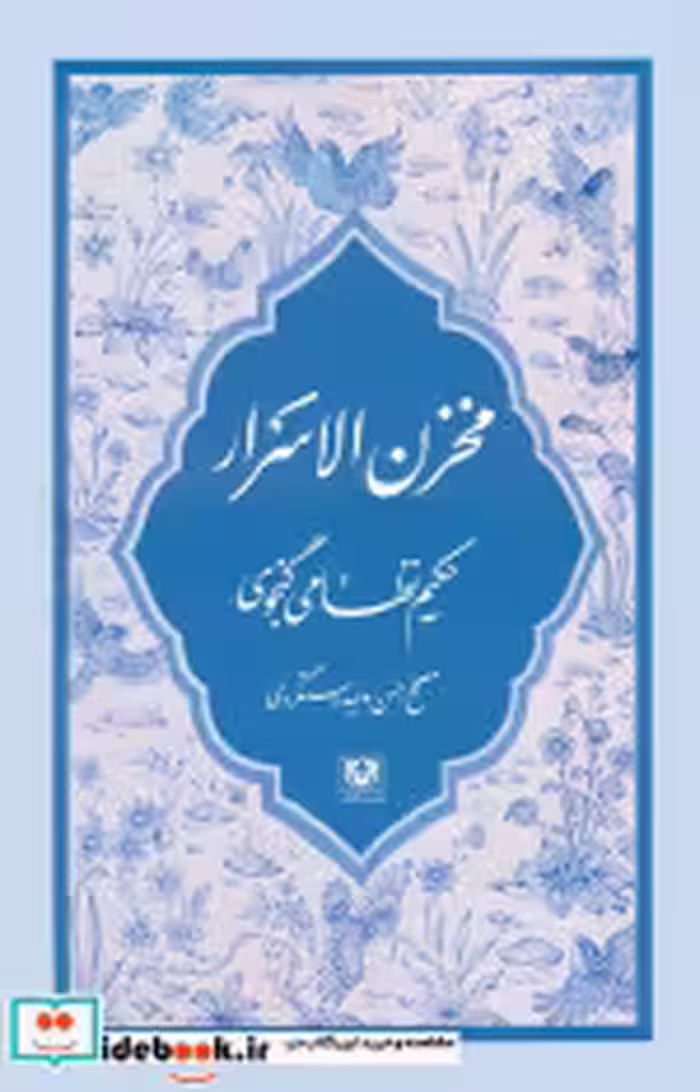 قیمت و خرید کتاب مجموعه نظامی گنجوی 6جلدی باقاب | ایده بوک