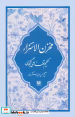 قیمت و خرید کتاب مجموعه نظامی گنجوی 6جلدی باقاب | ایده بوک