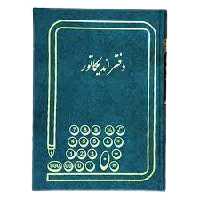 دفتر اندیکاتور 300 برگ اداری رحلی با جلد گالینگور