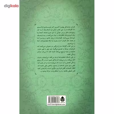 کتاب زندگی بهتر اثر آنا گاوالدا