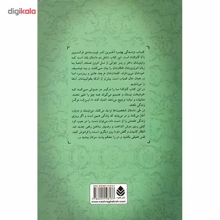 کتاب زندگی بهتر اثر آنا گاوالدا