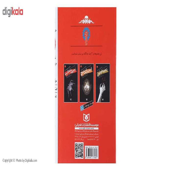 کتاب قصه های سرزمین اشباح مجموعه اول اثر دارن شان