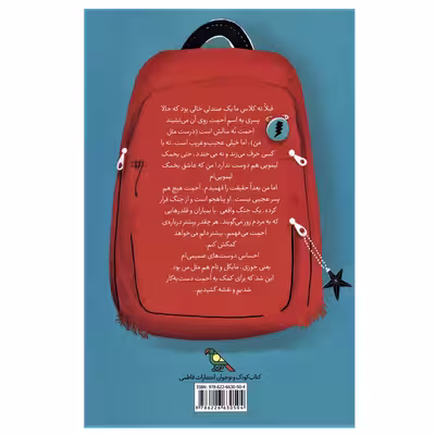 کتاب پسر ته کلاس اثر آنجالی ک.رئوف نشر فاطمی