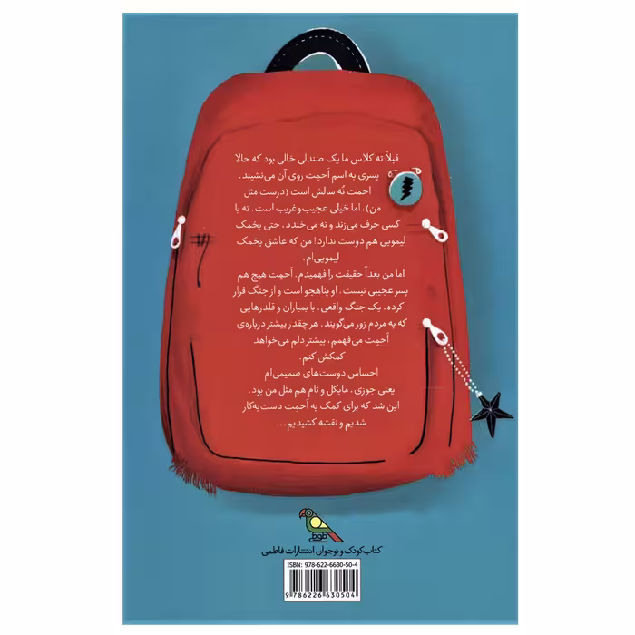 کتاب پسر ته کلاس اثر آنجالی ک.رئوف نشر فاطمی