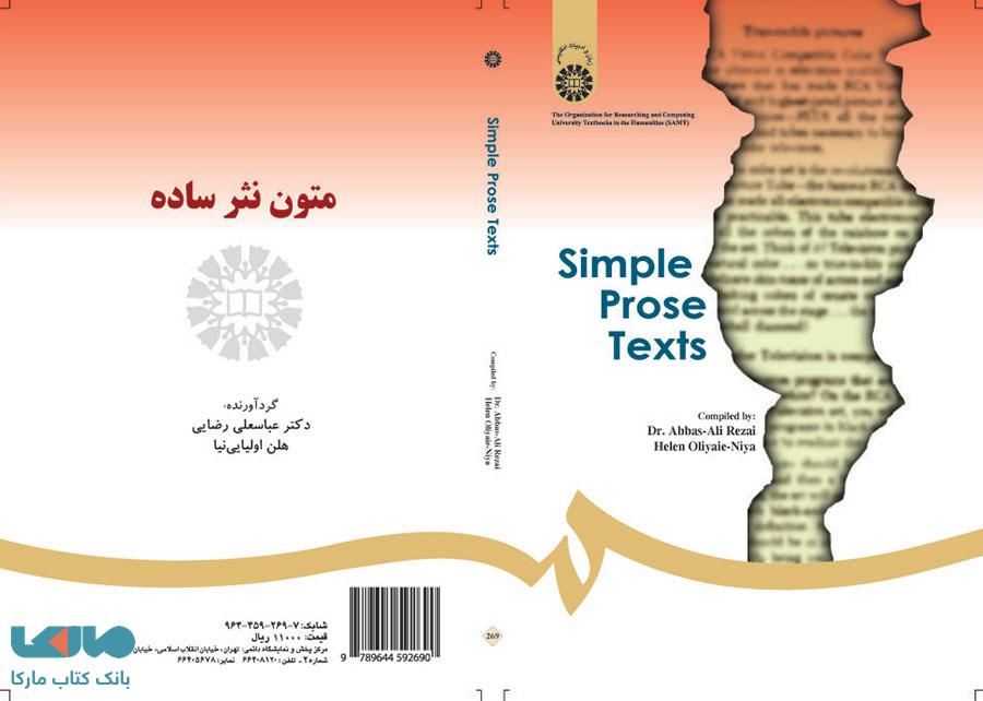 متون نثر ساده نشر سمت