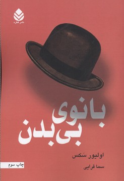 بانوی بیبدن