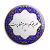پیکسل پرمانه طرح شعر حافظ کد pm.5785